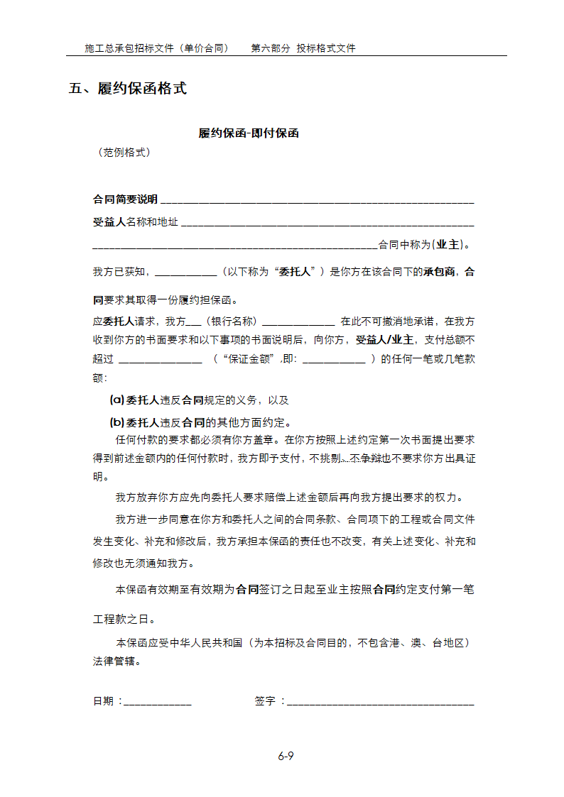 房地产项目总承包招标文件范本大全单价合同 含清单.doc第9页