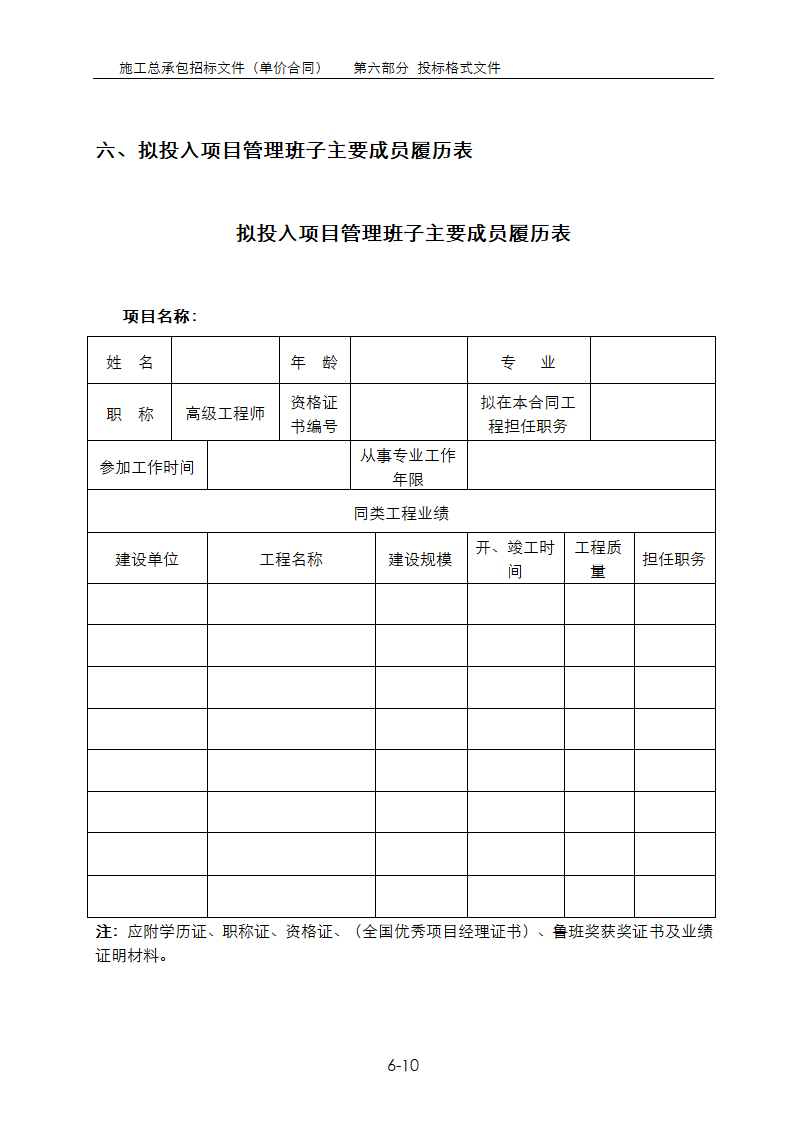 房地产项目总承包招标文件范本大全单价合同 含清单.doc第10页