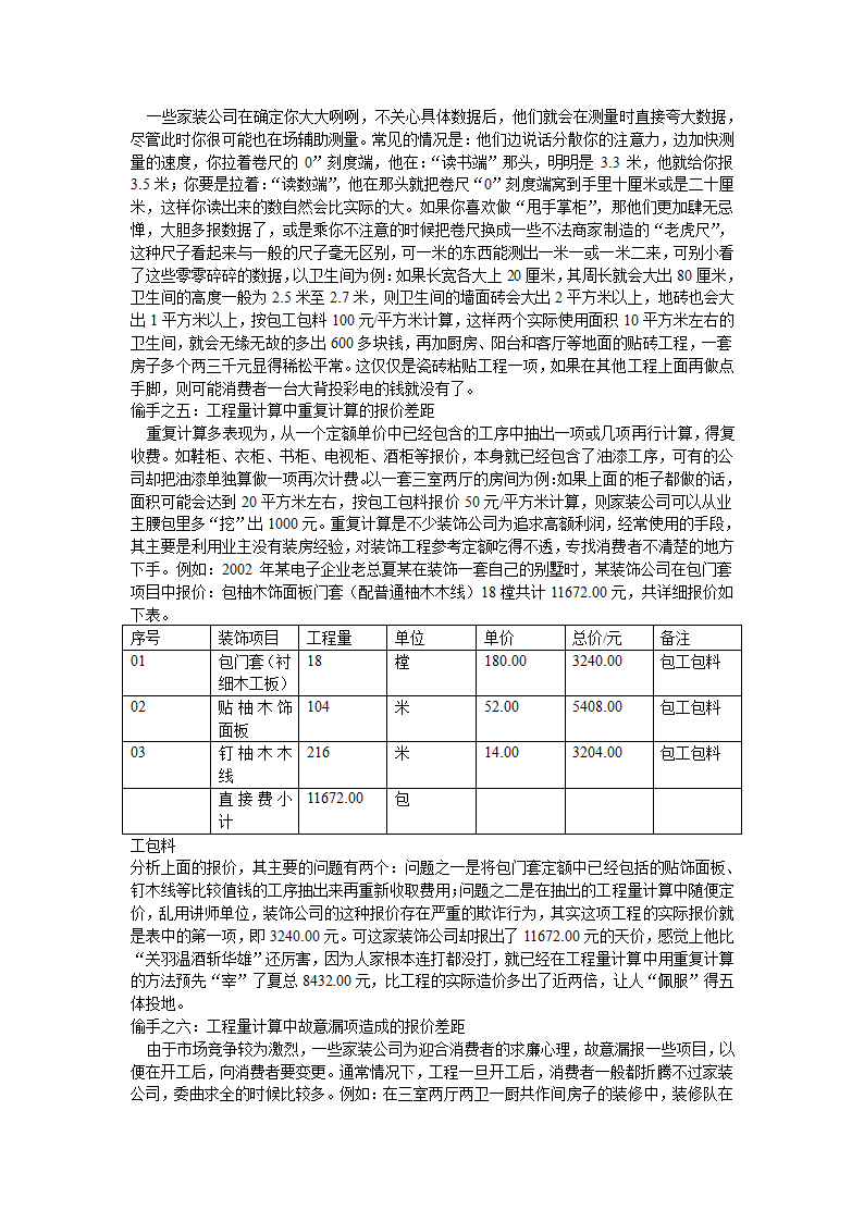 室内色彩的基本要求和设计方法.doc第3页