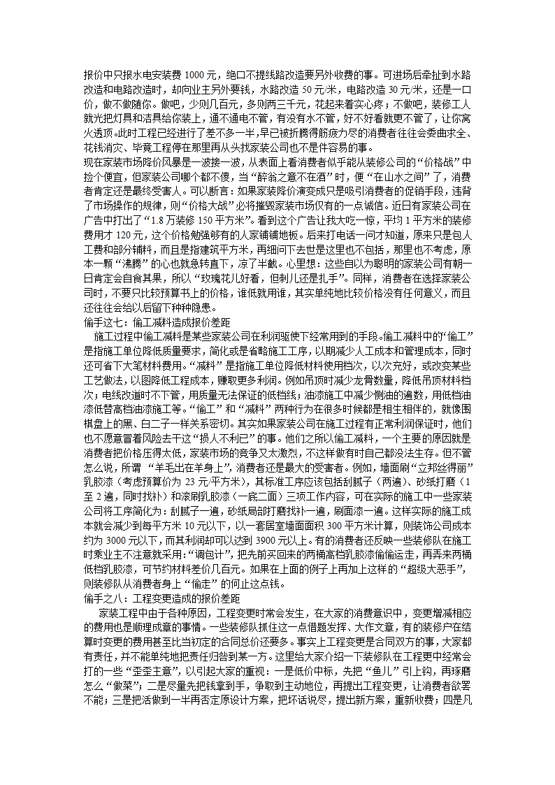 室内色彩的基本要求和设计方法.doc第4页