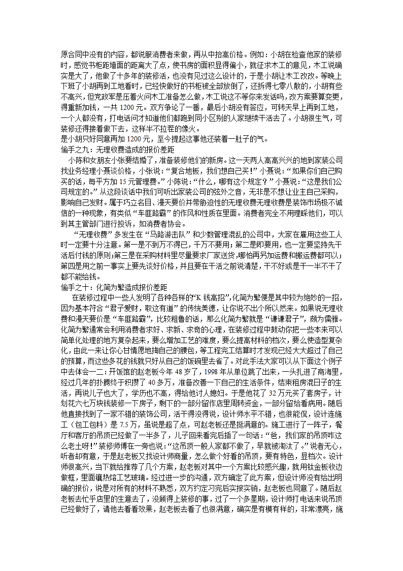 室内色彩的基本要求和设计方法.doc第5页