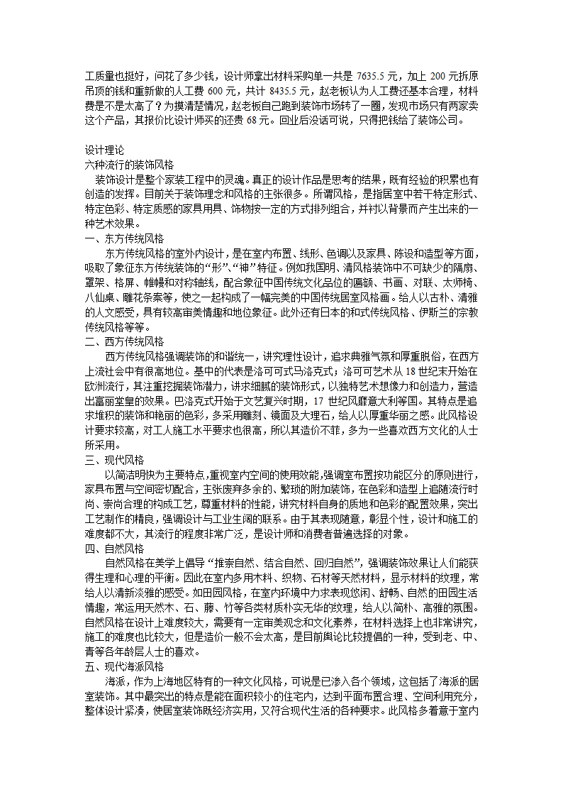 室内色彩的基本要求和设计方法.doc第6页