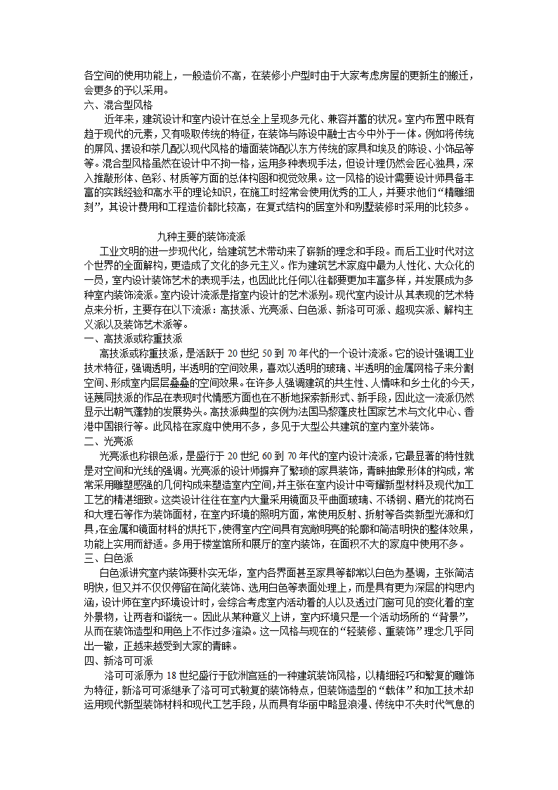 室内色彩的基本要求和设计方法.doc第7页