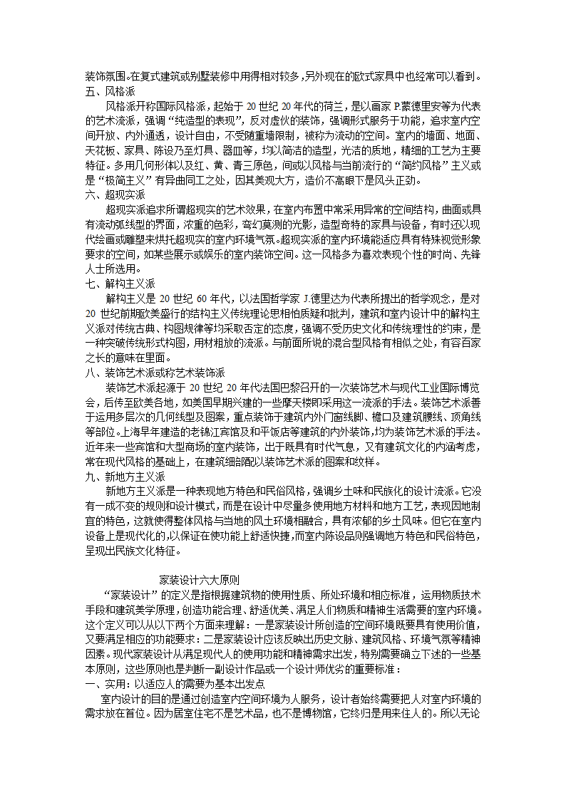 室内色彩的基本要求和设计方法.doc第8页