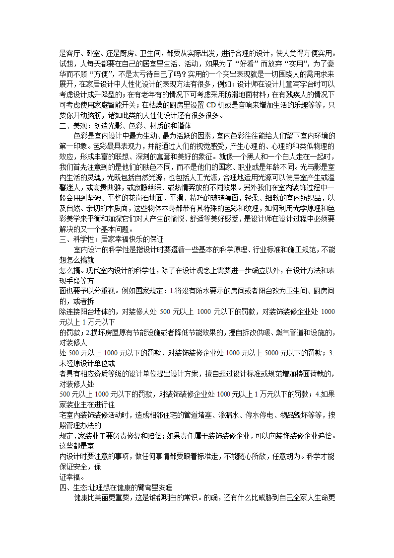 室内色彩的基本要求和设计方法.doc第9页