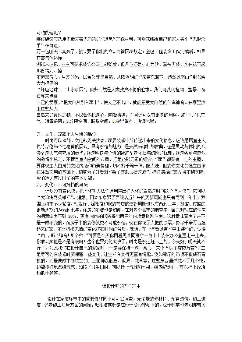 室内色彩的基本要求和设计方法.doc第10页