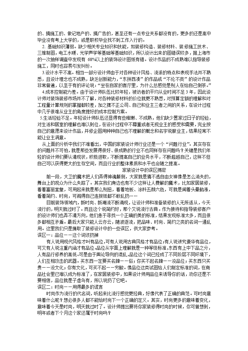 室内色彩的基本要求和设计方法.doc第12页