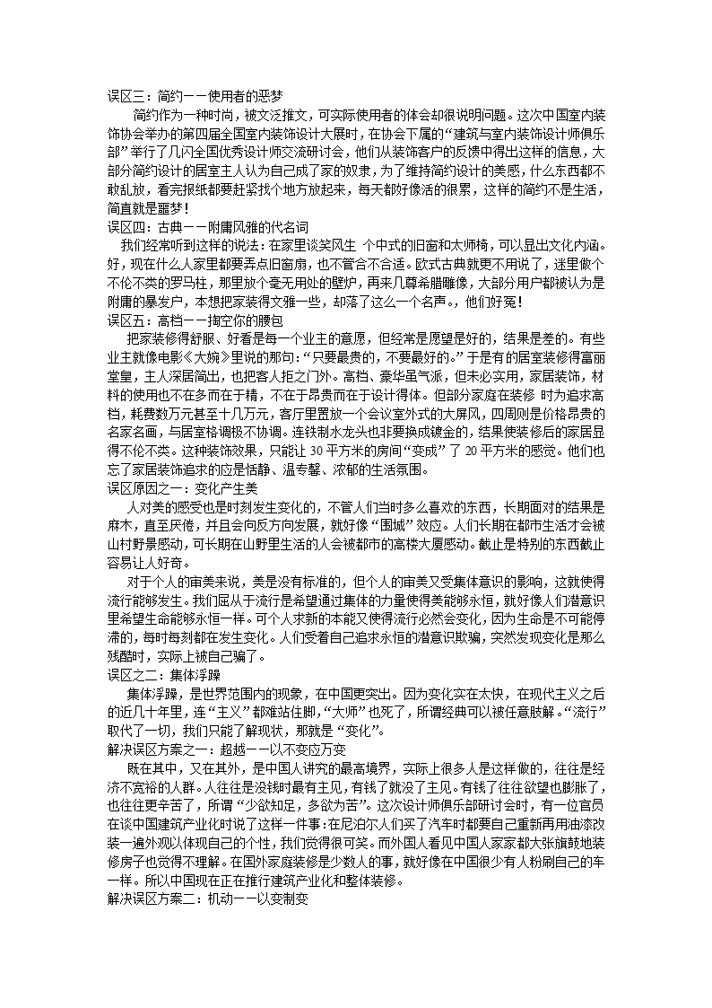 室内色彩的基本要求和设计方法.doc第13页