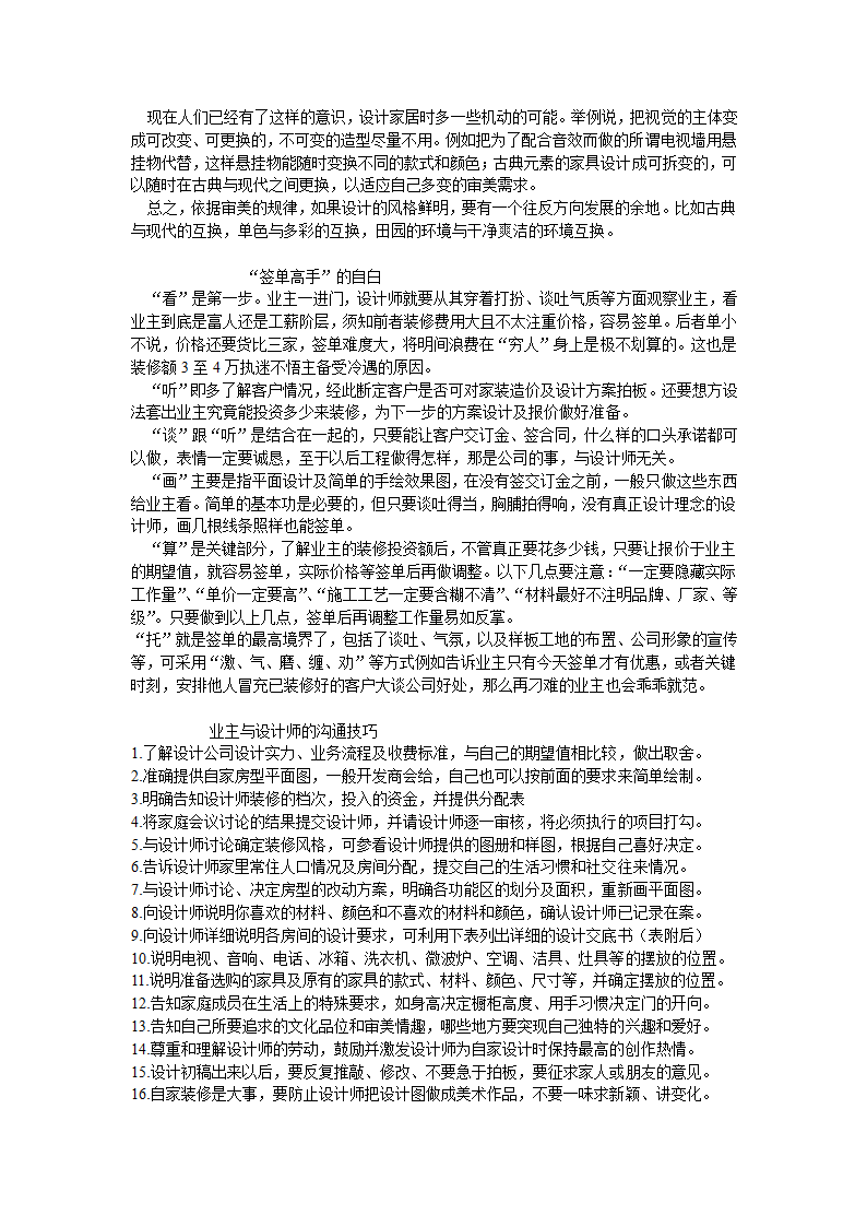 室内色彩的基本要求和设计方法.doc第14页