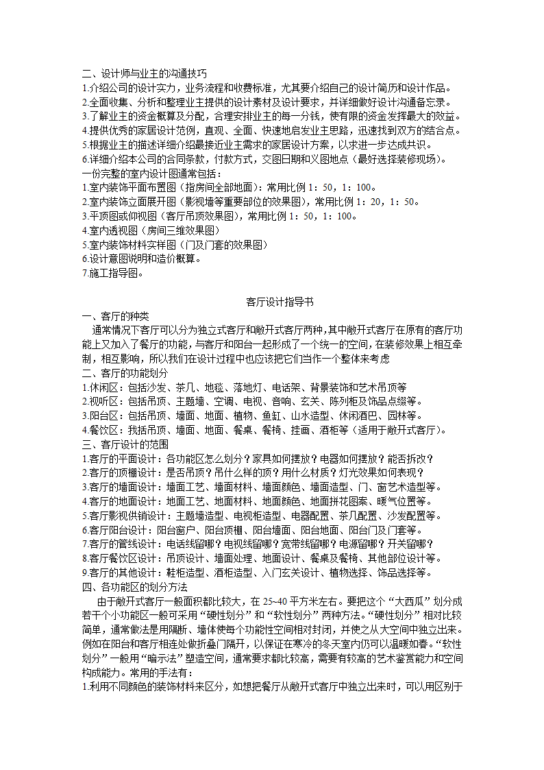 室内色彩的基本要求和设计方法.doc第15页