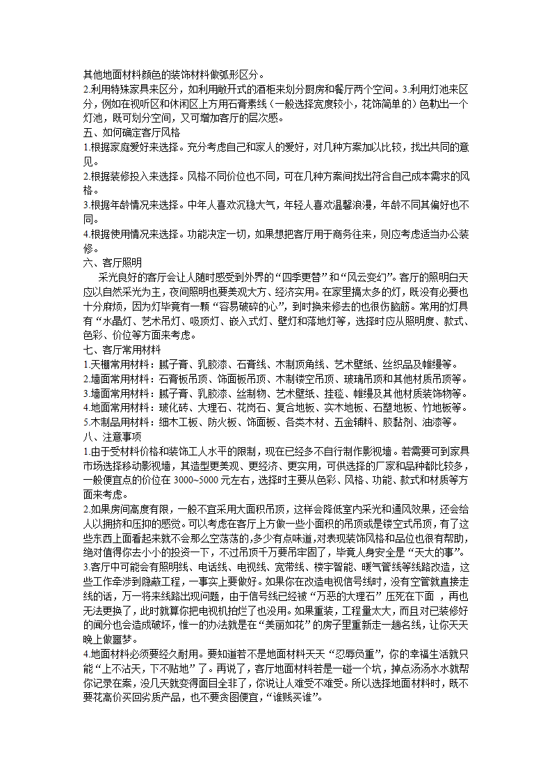 室内色彩的基本要求和设计方法.doc第16页