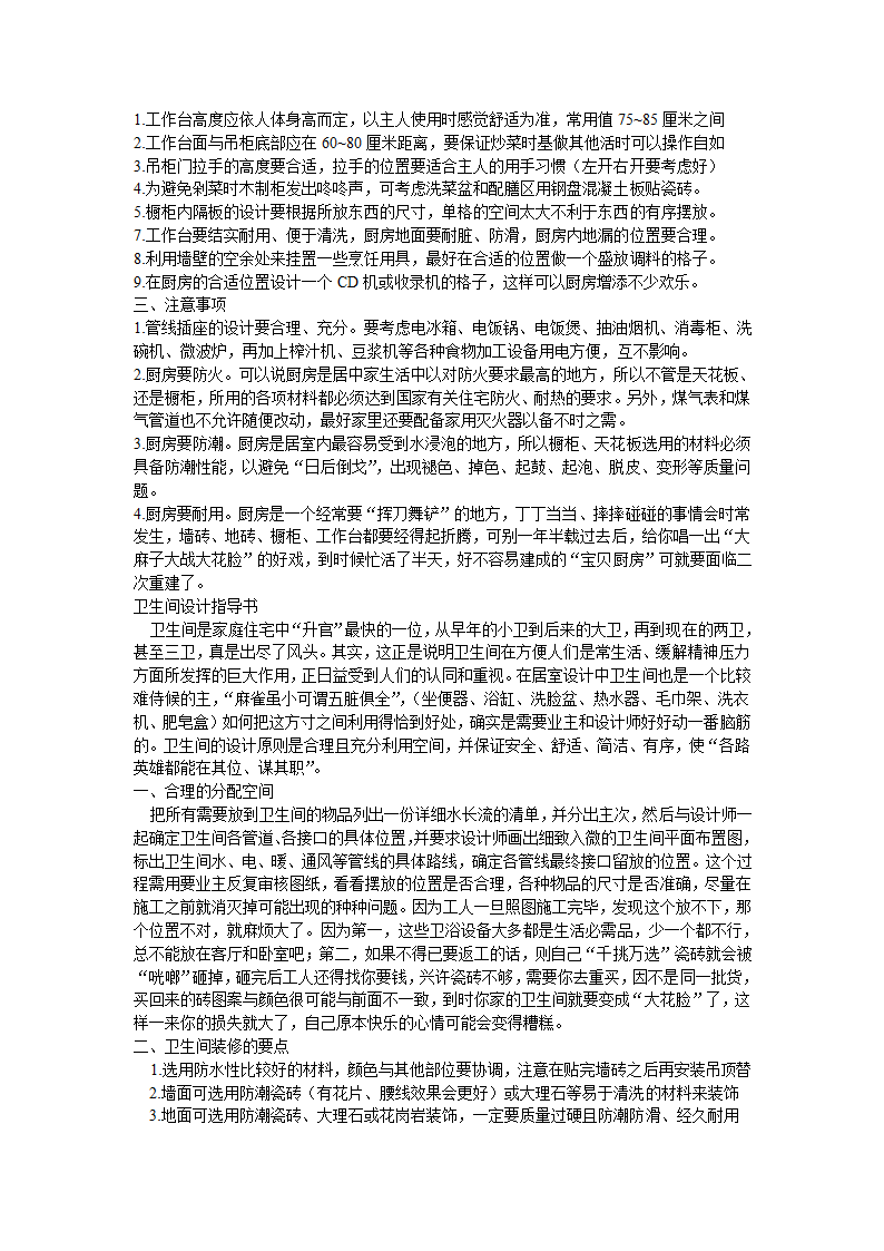 室内色彩的基本要求和设计方法.doc第18页