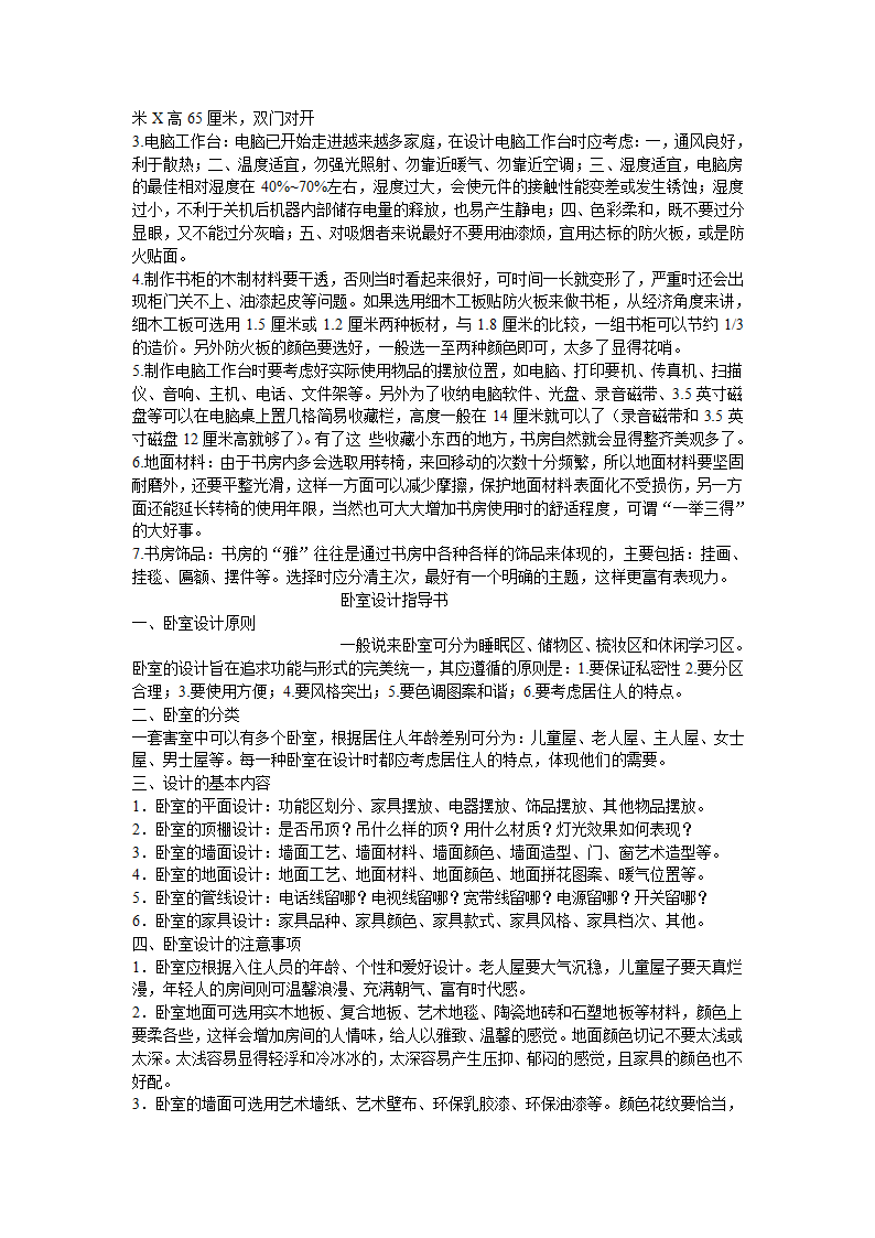 室内色彩的基本要求和设计方法.doc第20页