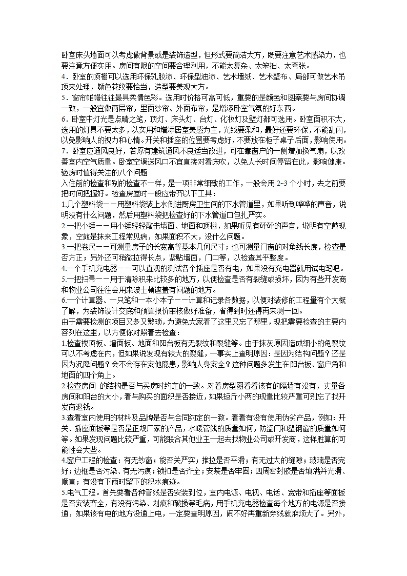 室内色彩的基本要求和设计方法.doc第21页