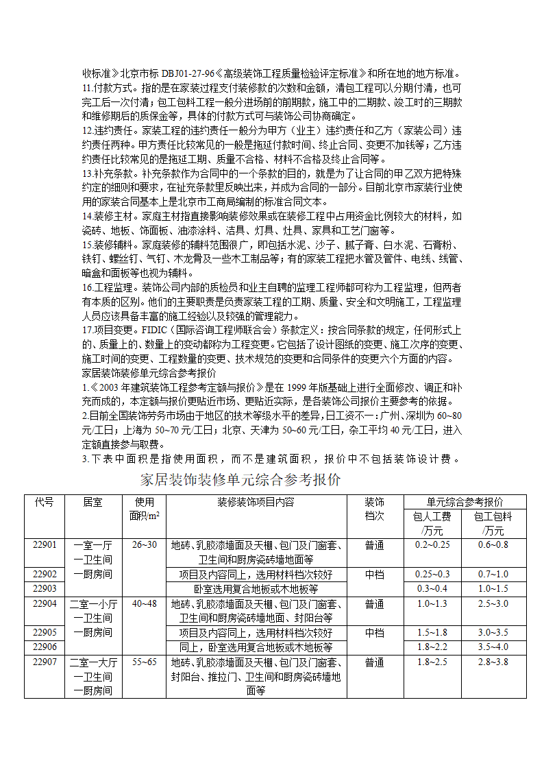 室内色彩的基本要求和设计方法.doc第23页