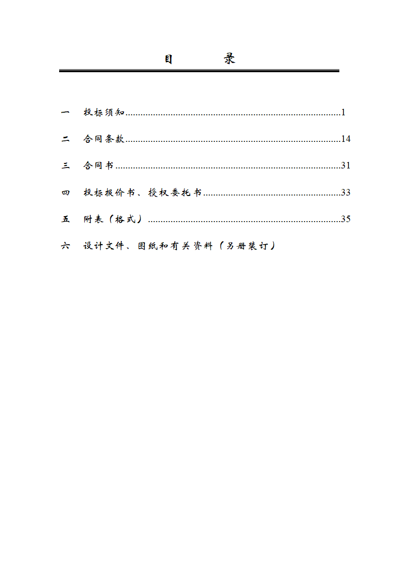 濮阳市濮水河综合治理二期工程建设监理招标文件.doc第2页