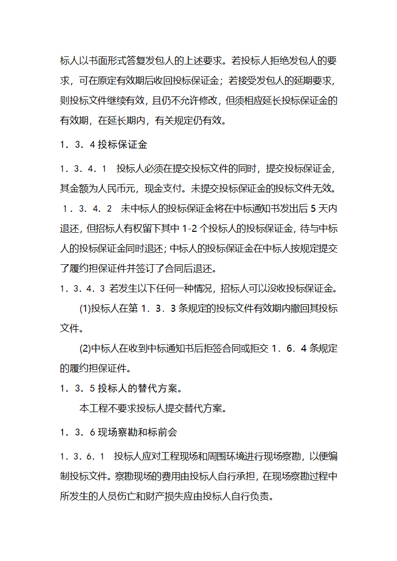 濮阳市濮水河综合治理二期工程建设监理招标文件.doc第8页