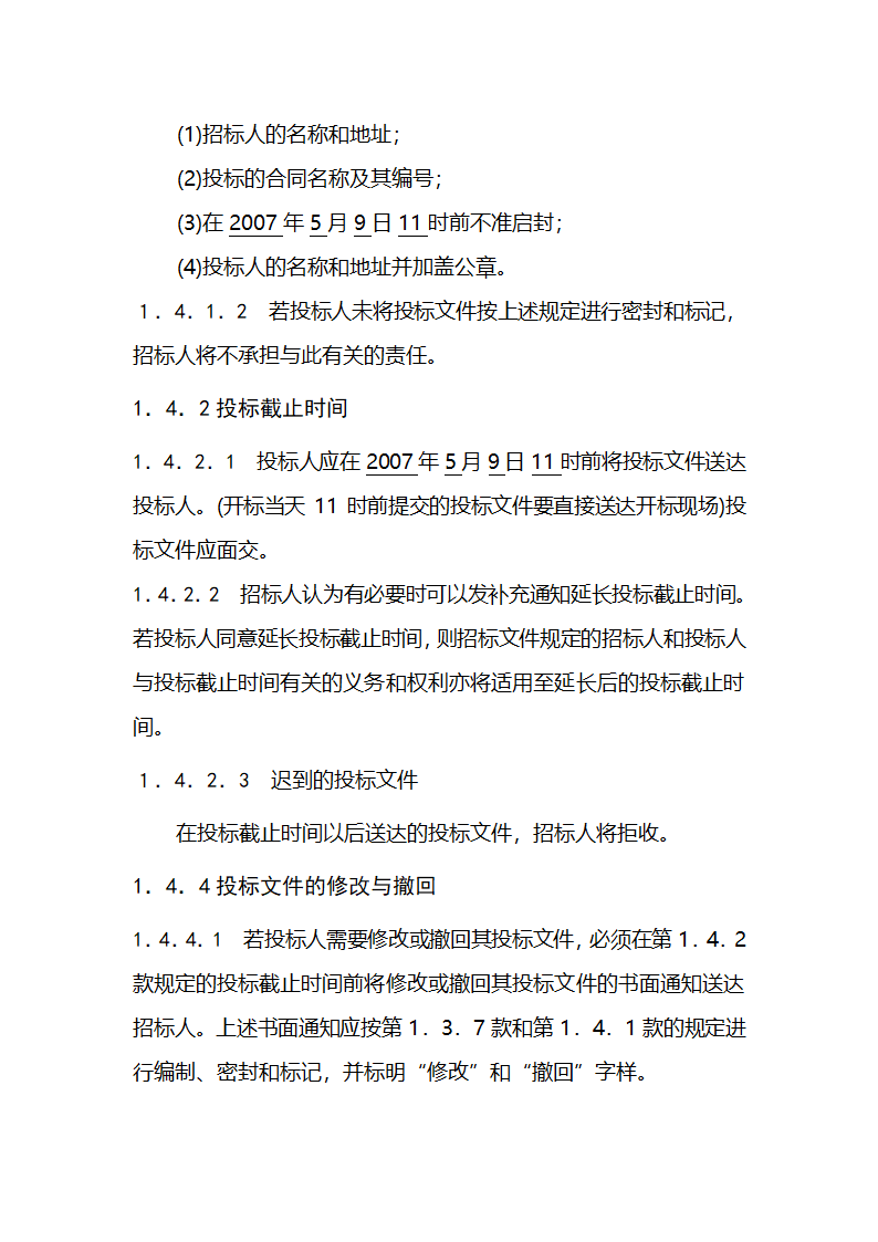 濮阳市濮水河综合治理二期工程建设监理招标文件.doc第10页