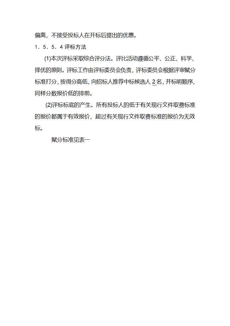 濮阳市濮水河综合治理二期工程建设监理招标文件.doc第13页