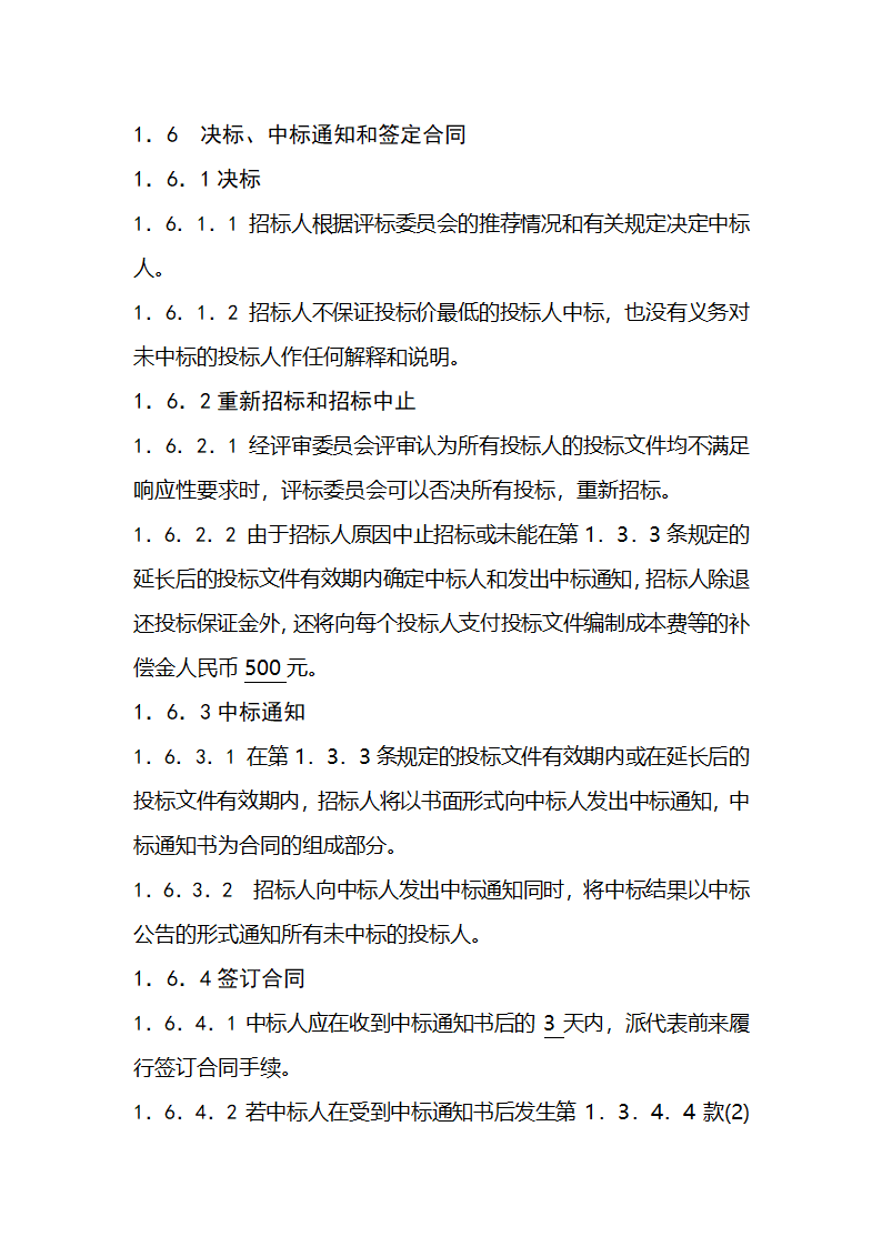 濮阳市濮水河综合治理二期工程建设监理招标文件.doc第16页