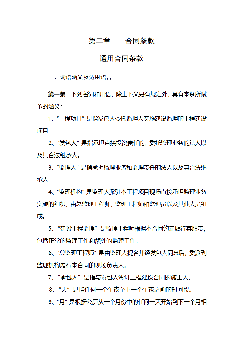 濮阳市濮水河综合治理二期工程建设监理招标文件.doc第18页