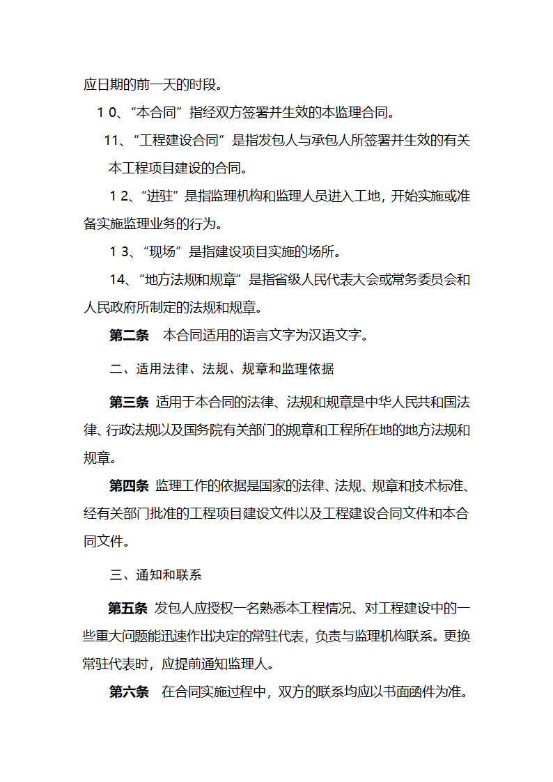 濮阳市濮水河综合治理二期工程建设监理招标文件.doc第19页