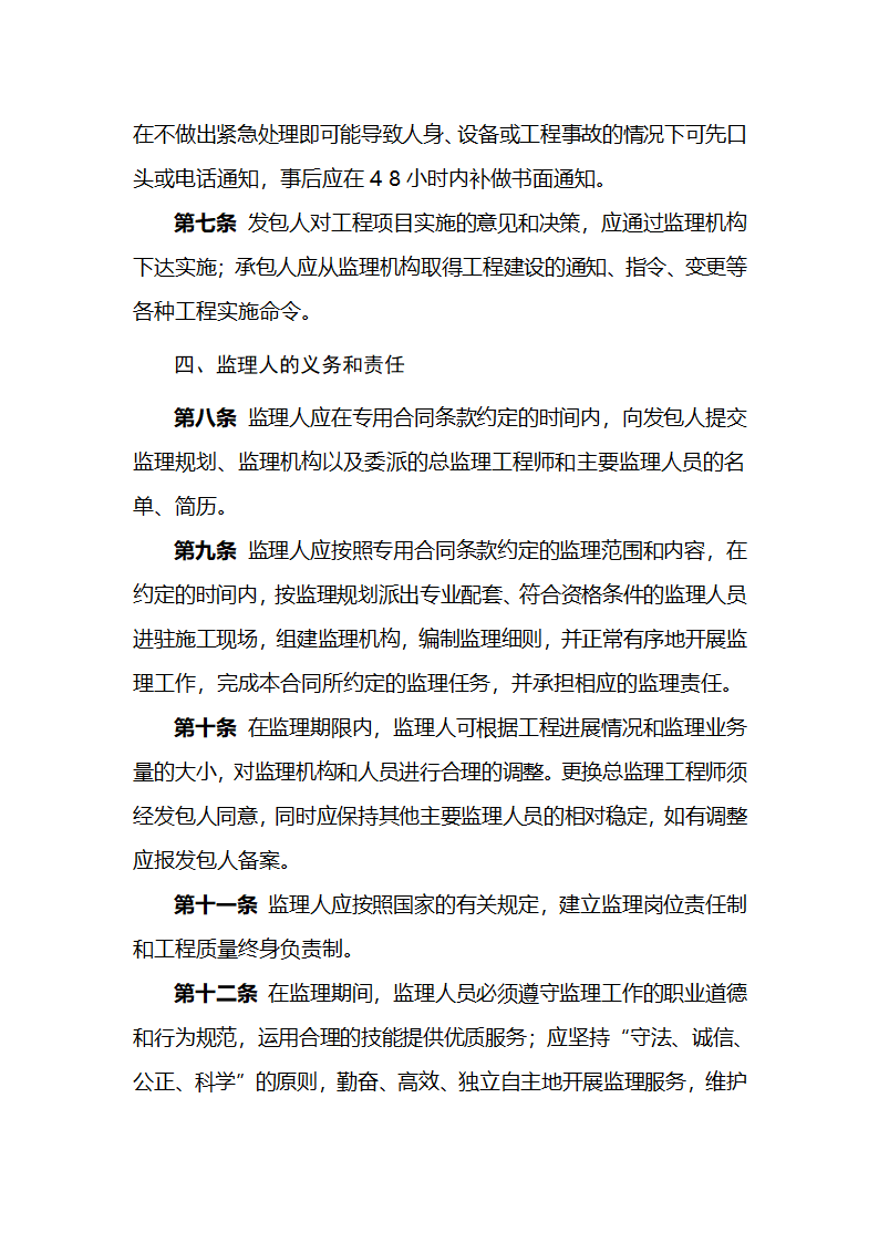 濮阳市濮水河综合治理二期工程建设监理招标文件.doc第20页