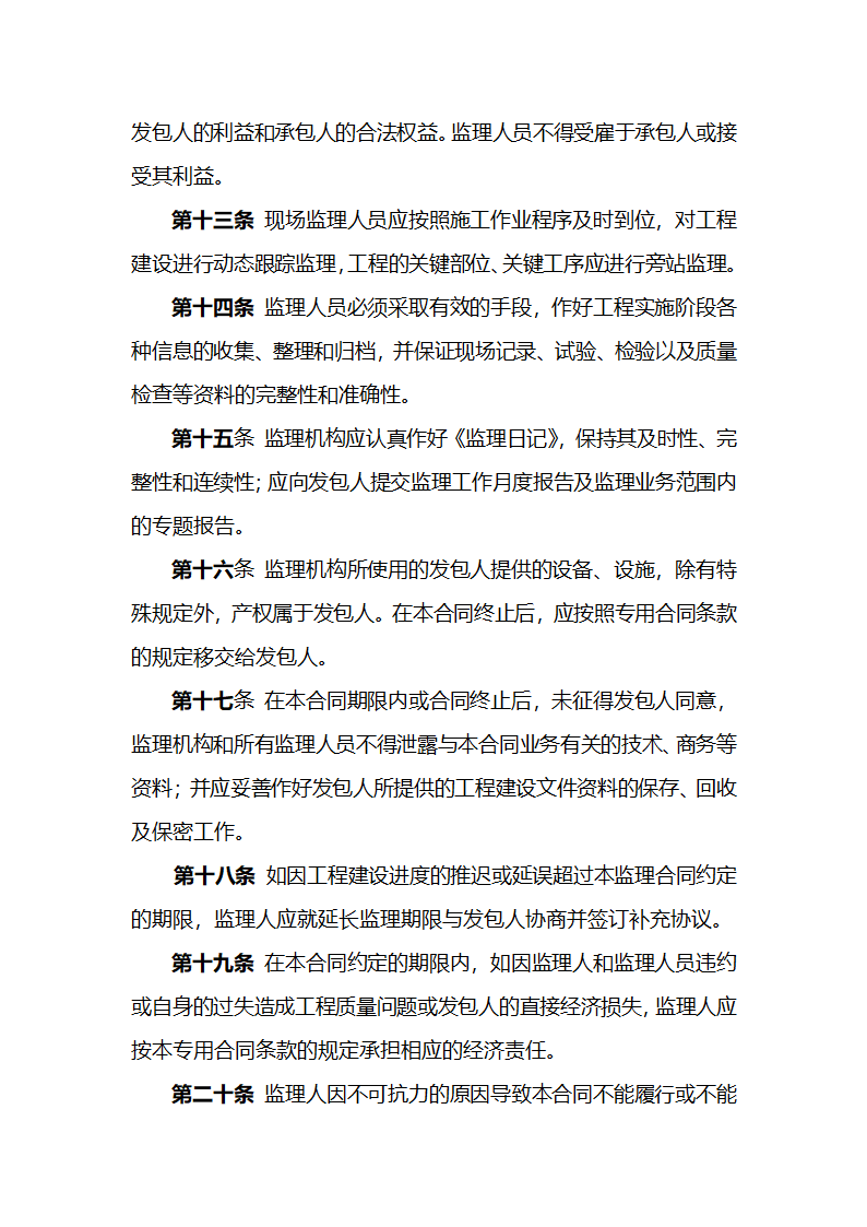 濮阳市濮水河综合治理二期工程建设监理招标文件.doc第21页