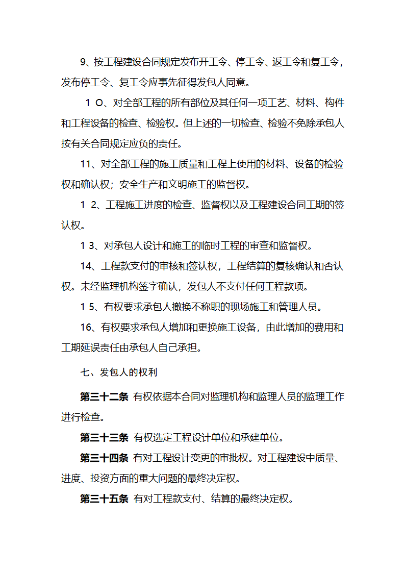 濮阳市濮水河综合治理二期工程建设监理招标文件.doc第24页