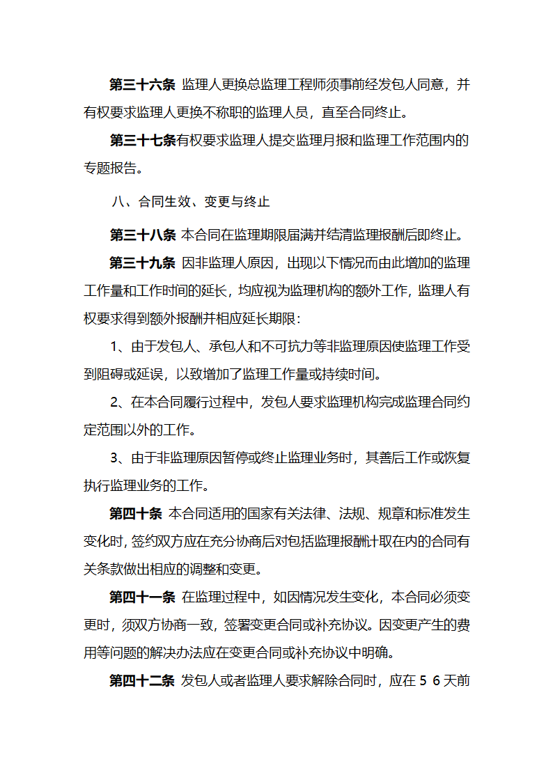 濮阳市濮水河综合治理二期工程建设监理招标文件.doc第25页