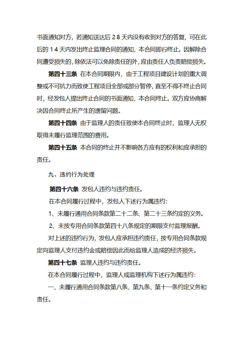 濮阳市濮水河综合治理二期工程建设监理招标文件.doc第26页