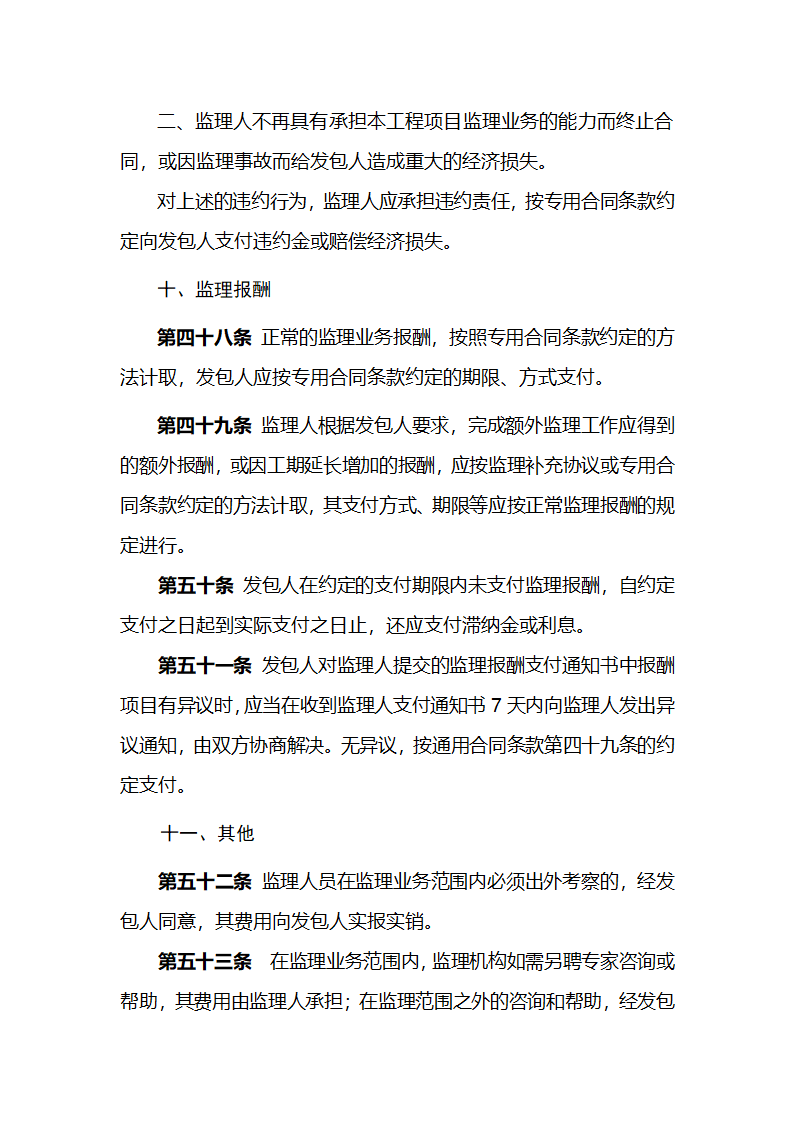 濮阳市濮水河综合治理二期工程建设监理招标文件.doc第27页