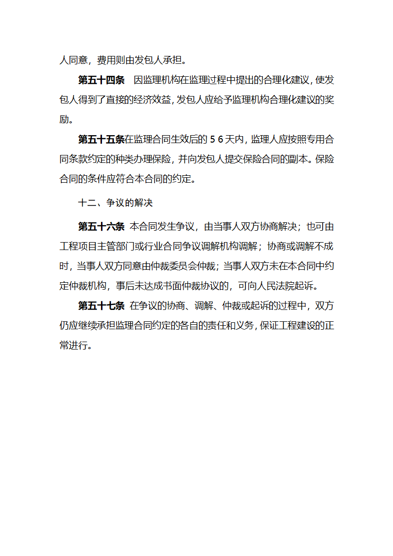 濮阳市濮水河综合治理二期工程建设监理招标文件.doc第28页