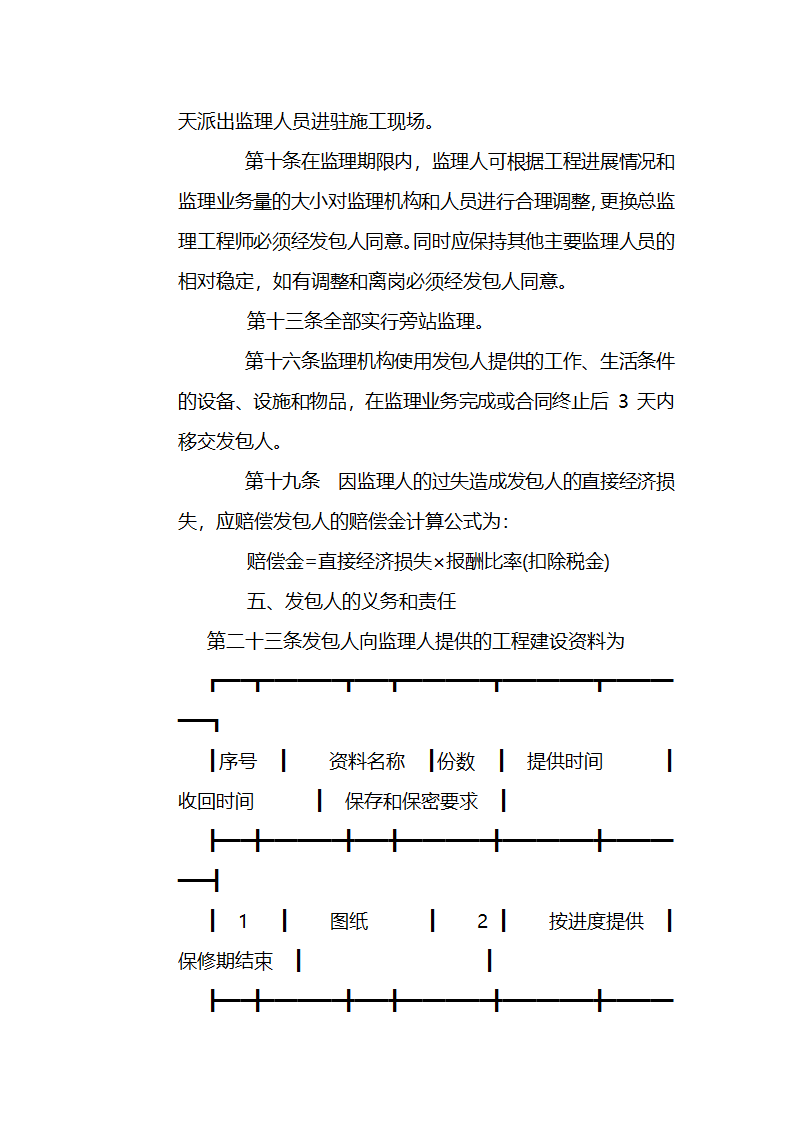 濮阳市濮水河综合治理二期工程建设监理招标文件.doc第30页