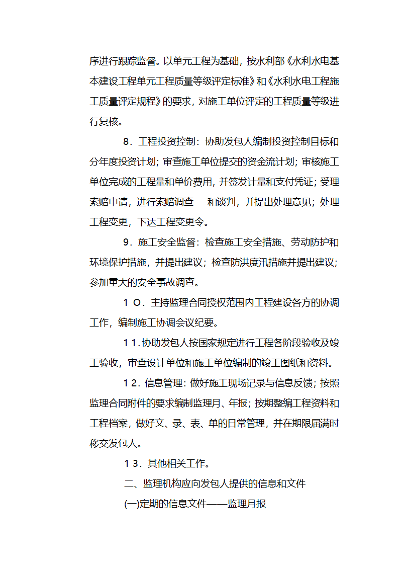 濮阳市濮水河综合治理二期工程建设监理招标文件.doc第35页