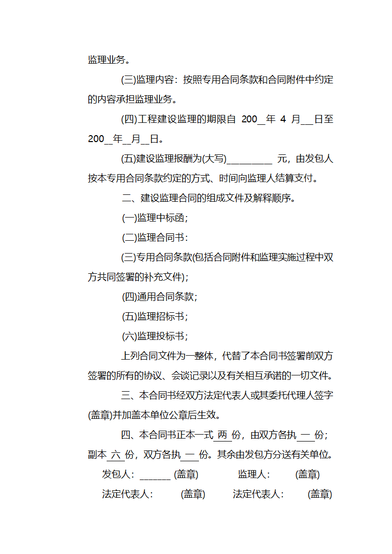 濮阳市濮水河综合治理二期工程建设监理招标文件.doc第39页