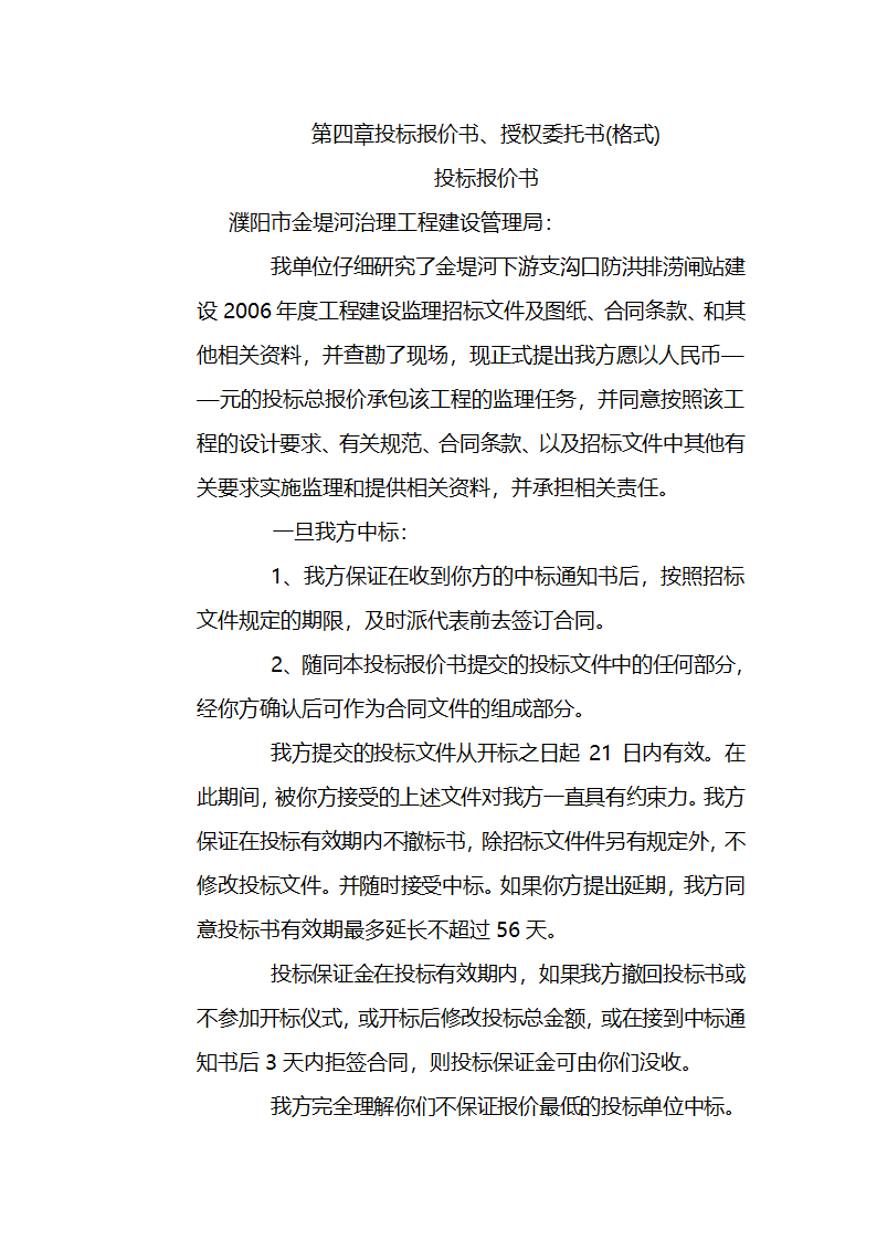 濮阳市濮水河综合治理二期工程建设监理招标文件.doc第41页