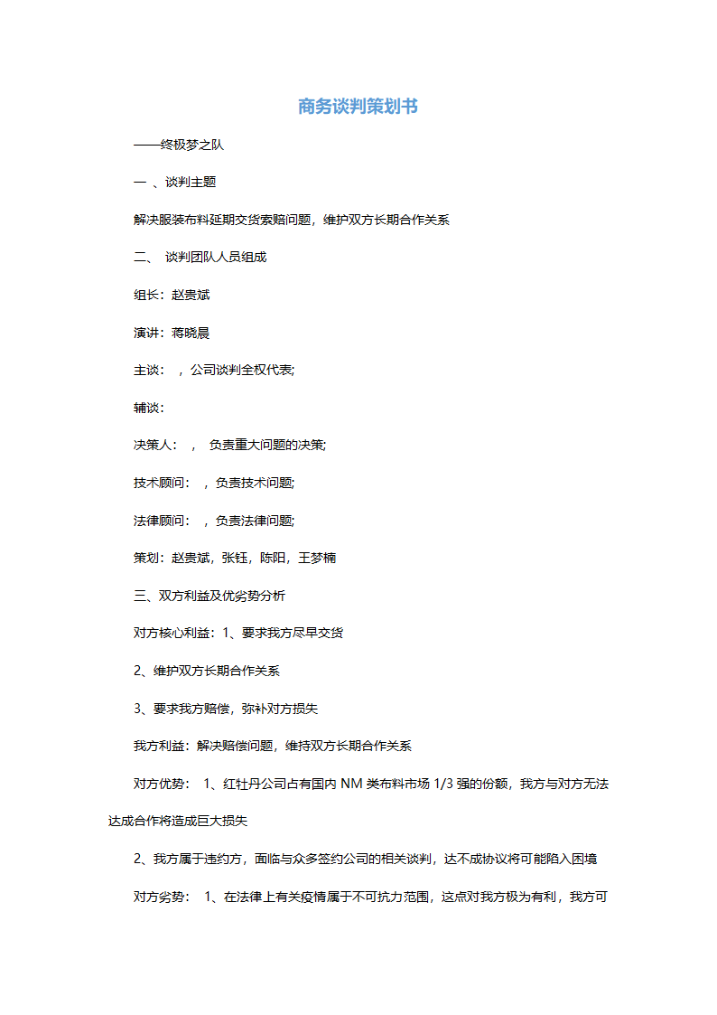 商务谈判策划书 (2).docx第2页