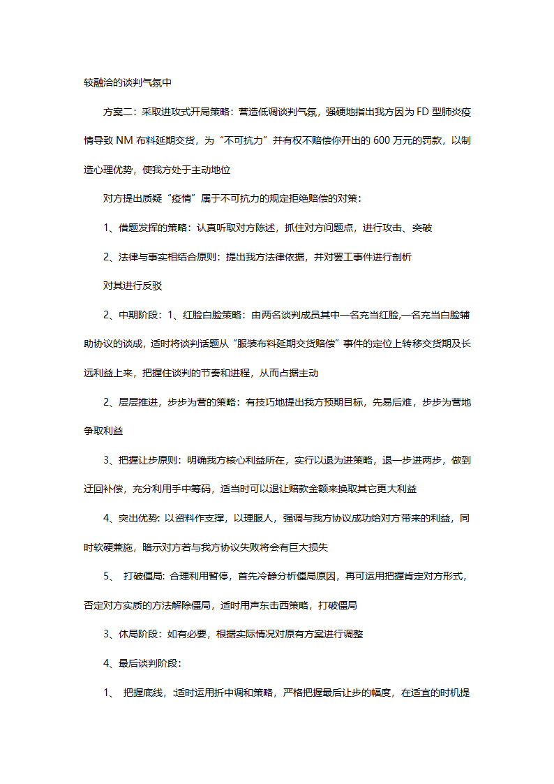 商务谈判策划书 (2).docx第4页