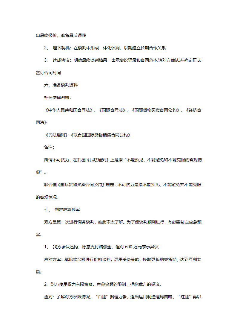 商务谈判策划书 (2).docx第5页