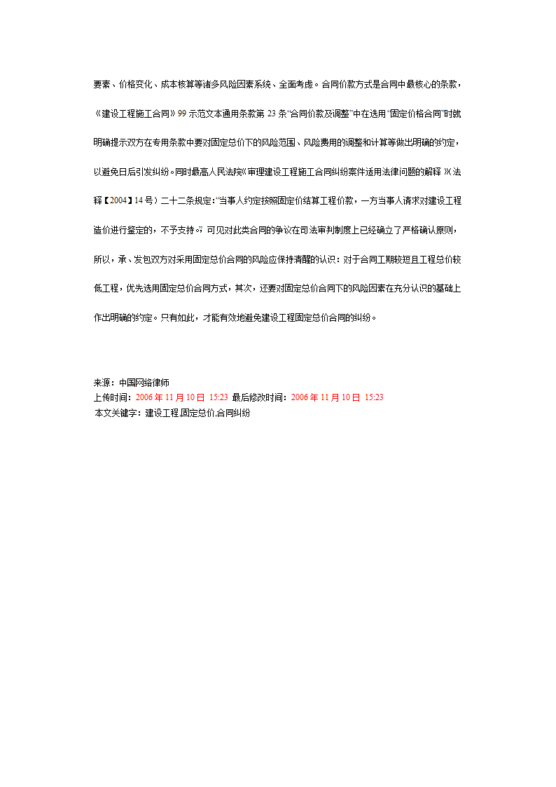 建设工程固定总价合同纠纷成因及其解决途径探讨.doc第4页