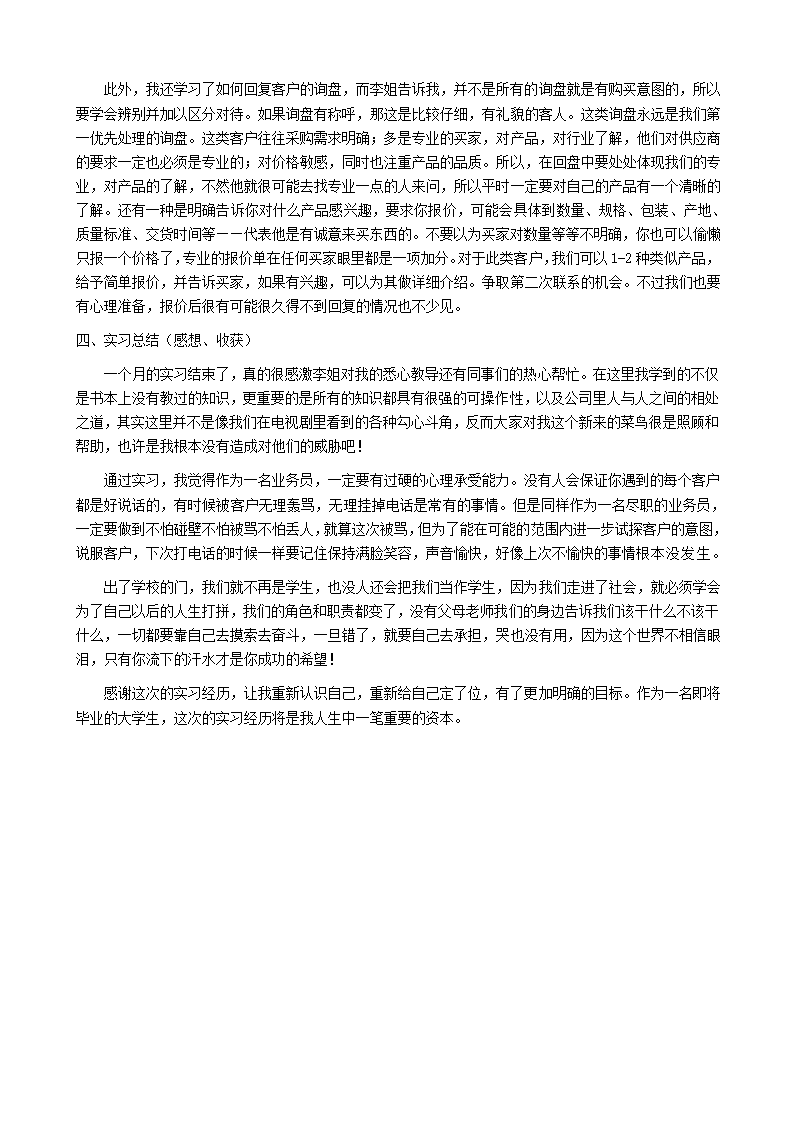 外贸业务员实习报告.docx第3页