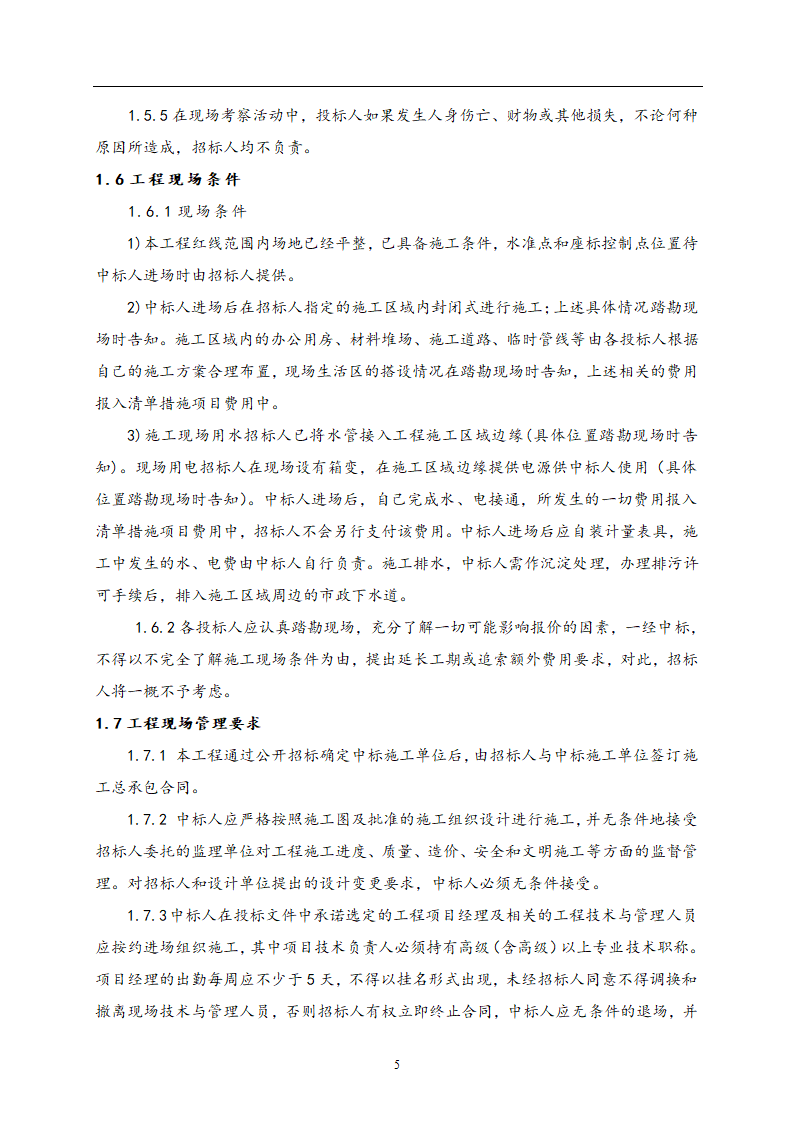 教师公寓建设工程施工招标文件.doc第6页