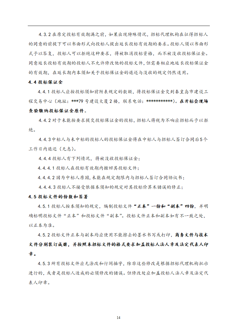 教师公寓建设工程施工招标文件.doc第15页