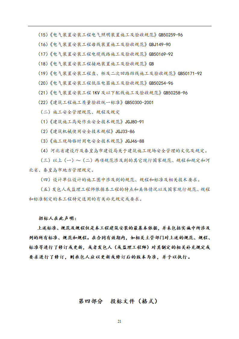 教师公寓建设工程施工招标文件.doc第22页