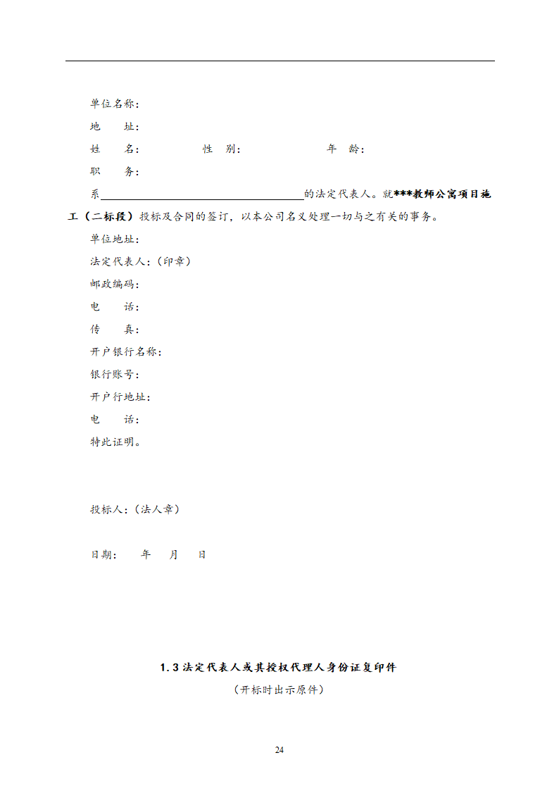 教师公寓建设工程施工招标文件.doc第25页