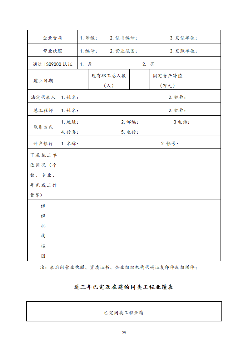 教师公寓建设工程施工招标文件.doc第30页