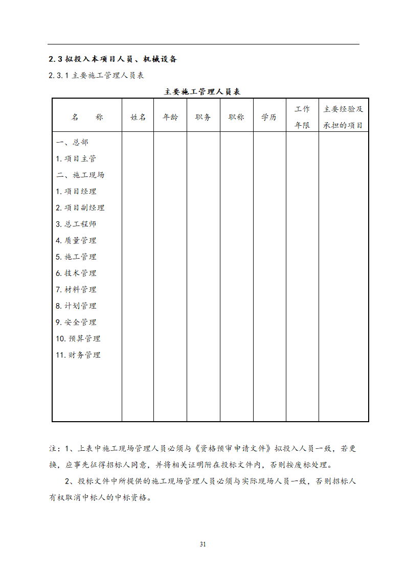 教师公寓建设工程施工招标文件.doc第32页