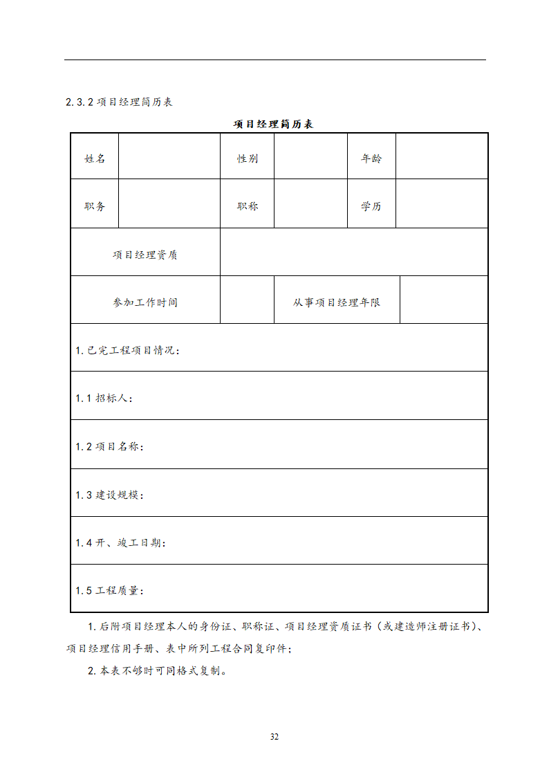 教师公寓建设工程施工招标文件.doc第33页