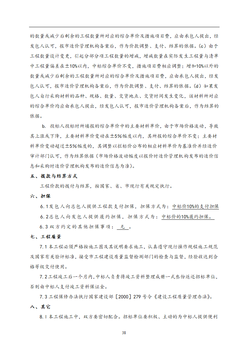 教师公寓建设工程施工招标文件.doc第39页